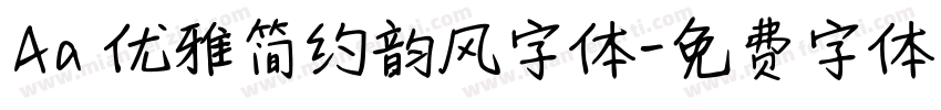 Aa 优雅简约韵风字体字体转换